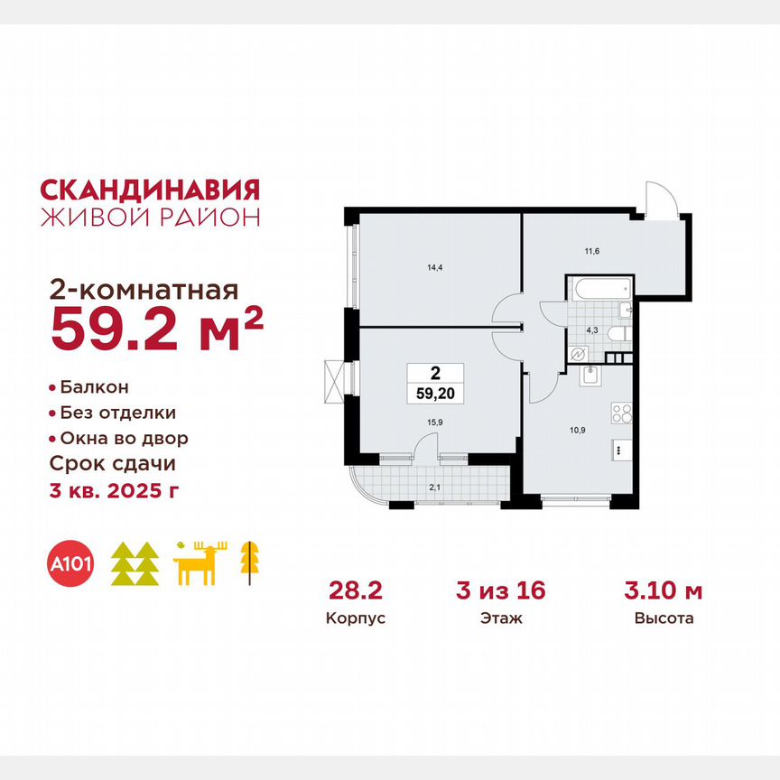 2-к. квартира, 59,2 м², 3/16 эт.