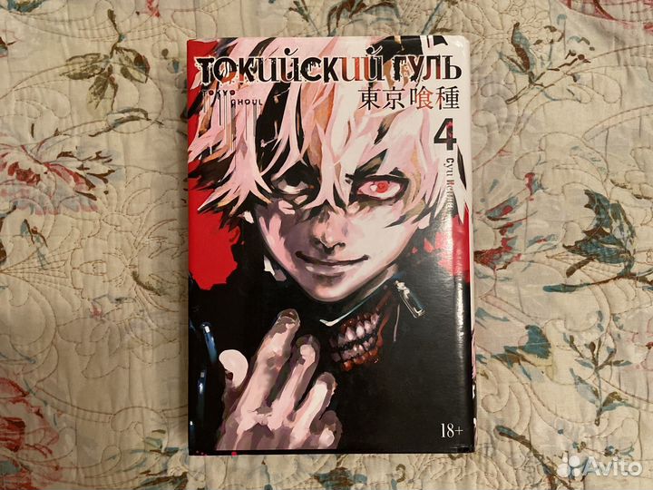 Манга Токийский гуль 1-5