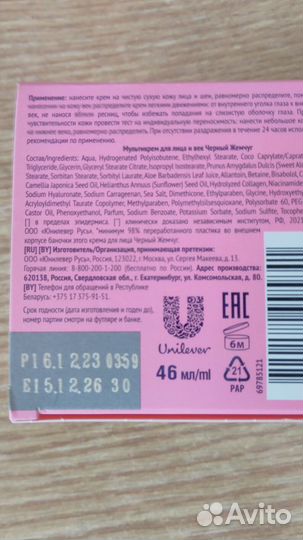 Крем Черный жемчуг для лица и век