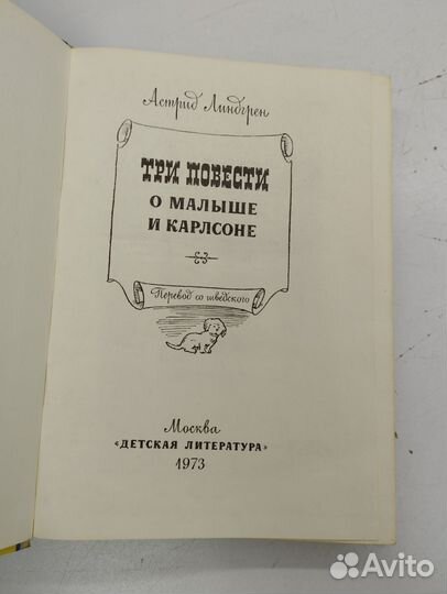 Астрид Линдгрен. Три повести о Малыше и Карлсоне