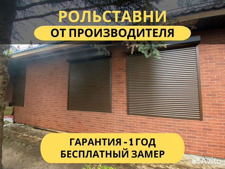 Рольставни на окна