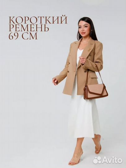 Сумка через плечо