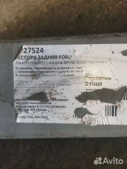 Рессора Ford Transit Connect