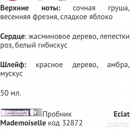 Женская т/в Eclat Mademoiselle от Орифлэйм