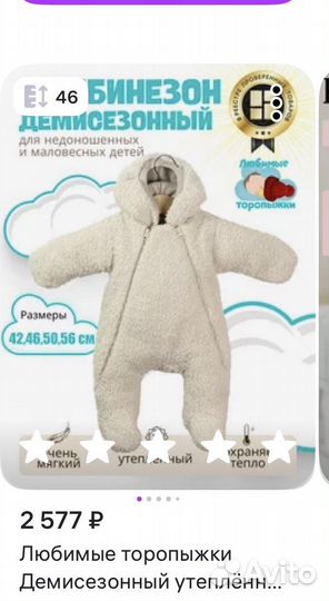 Комбинезон для маловесных детей