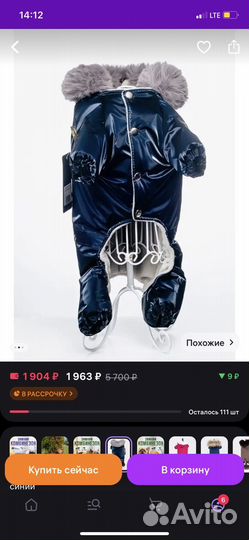 Костюм для собаки зимний