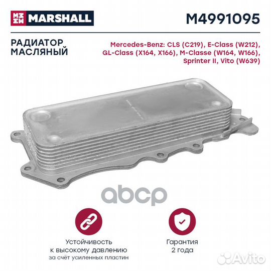 Радиатор масляный MB W203/W204/C218/W211/W463