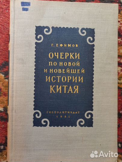 Книга по истории Китая