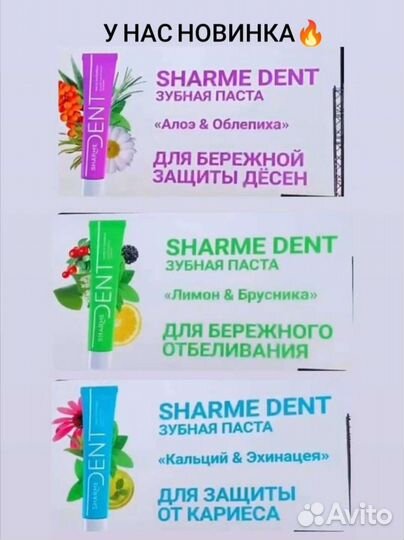 Натуральная Зубная паста sharme dent Greenway