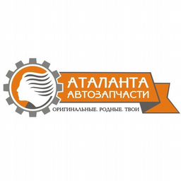 Аталанта автозапчасти