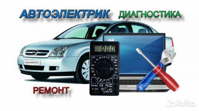 Автодиагностика автомобиля с выездом