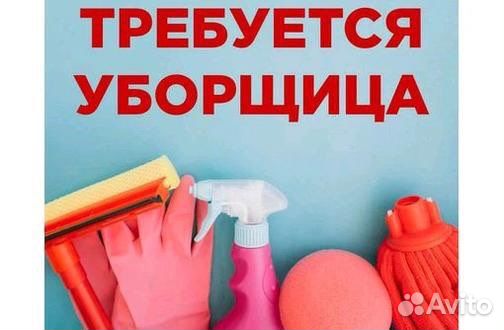 Уборщица посудомойщица