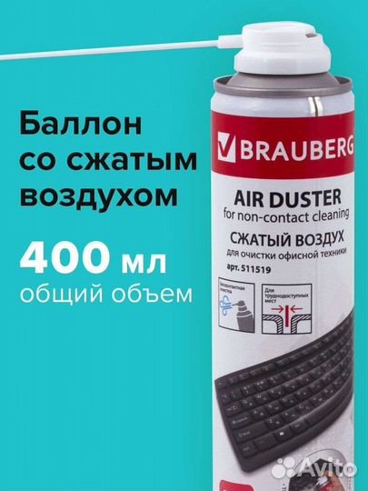 Пневматический очиститель brauberg 400 мл