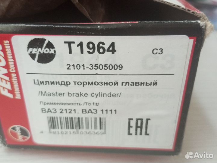 Цилиндр тормозной главный 2121