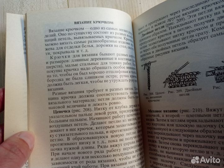 Руководство по рукоделию