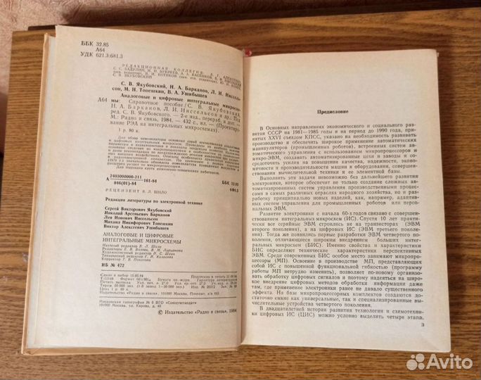 Аналоговые и цифровые интегральные микросхемы