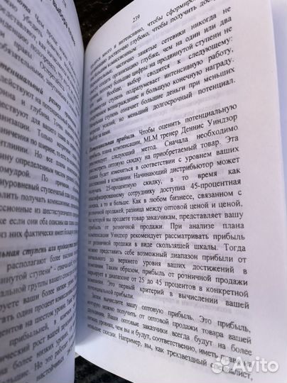 Третья волна. Новая эра в Сетевом маркетинге