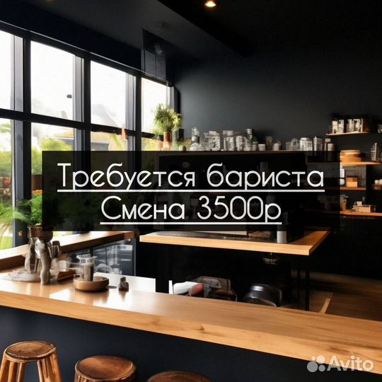 Бариста-кассир в кофейню