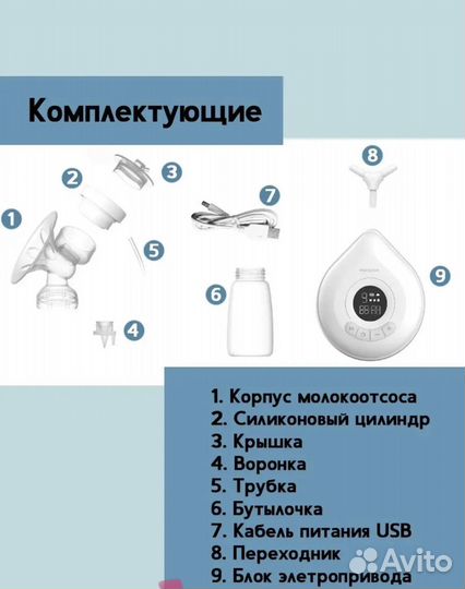 Молокоотсос электрический