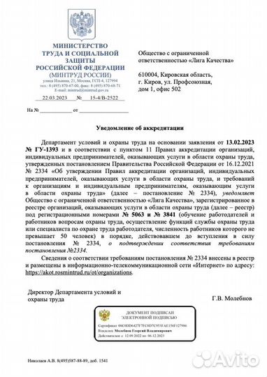 Охрана труда