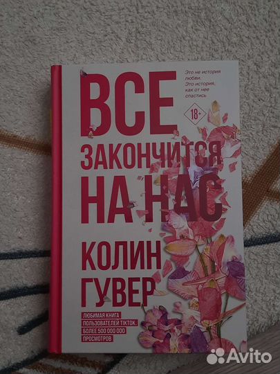 Все закончится на нас