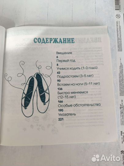 1001 и одна премудрость или как воспитать ребенка