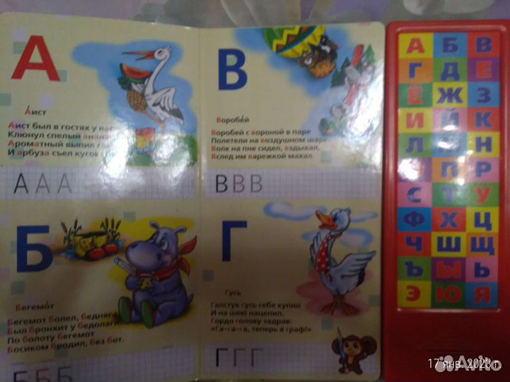 Азбука в стихах со звуковым сопровождением