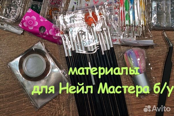 Материалы для Нейл Мастера