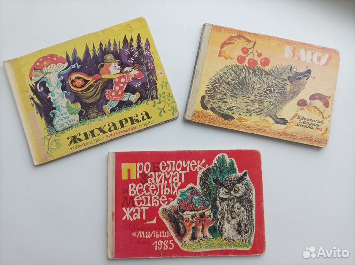 Книжки для детей, с картонными страницами, СССР