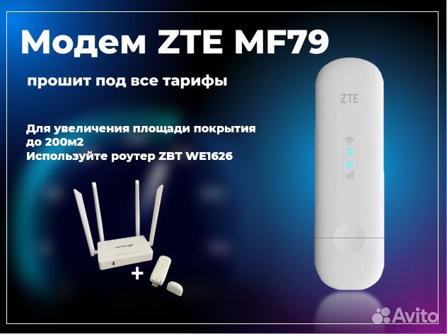 Модем ZTE MF79U / Безлимитный интернет