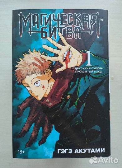 Манга Магическая битва