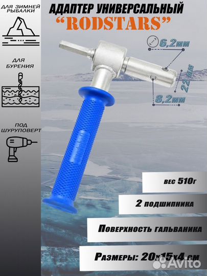 Адаптер для ледобура под шуруповерт