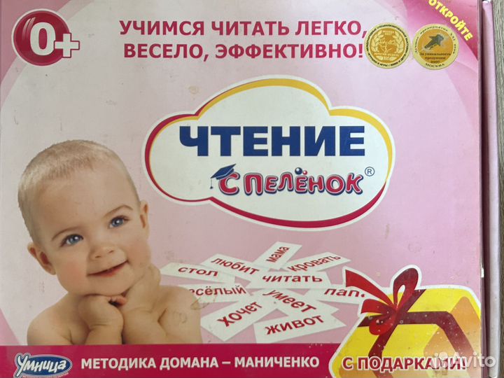 Умница чтение с пеленок