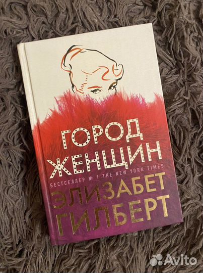 Элизабет гилберт