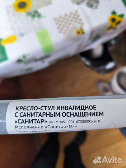Кресло стул санитар 07