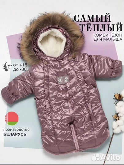 Комбинезон трансформер (осень, зима, весна)