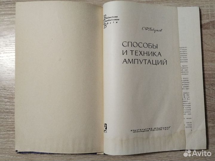 Способы и техника ампутаций Годунов 1967