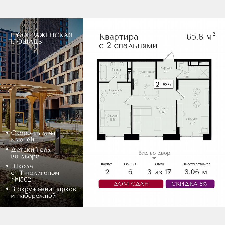 2-к. квартира, 65,8 м², 6/17 эт.