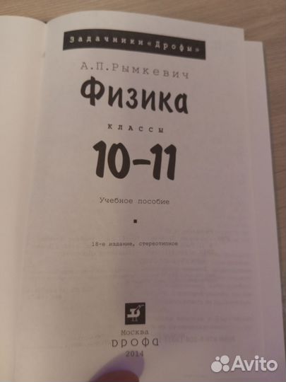 Задачник по физике 10-11 класс