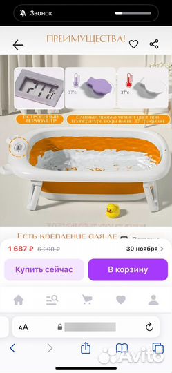 Ванночка для купания складная с матрасом