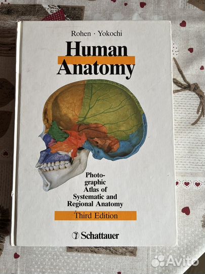Атлас анатомический