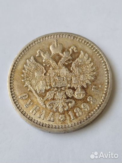 1 рубль 1898 год