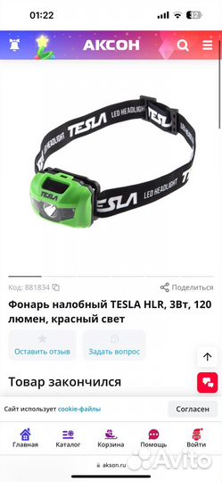 Фонарь налобный