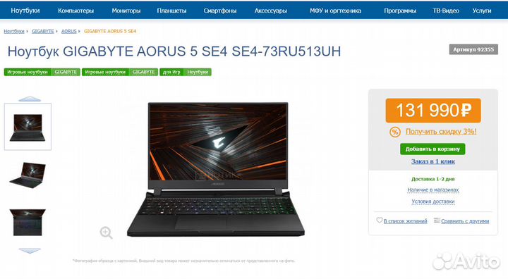 Игроноут Gigabyte Aorus 5 SE4 RTX3070+i7 12gen