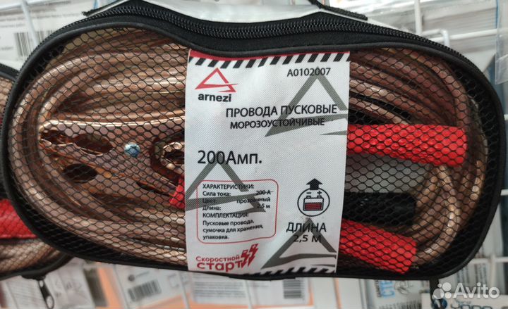 Провода прикуривания акб 200А 2.5м в сумке