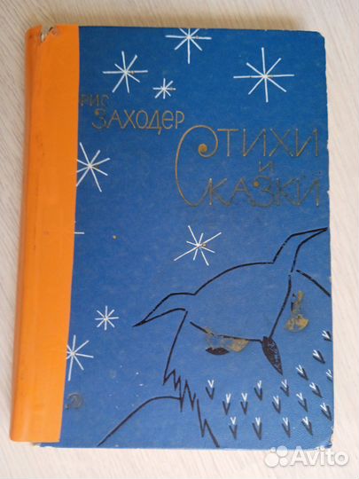 Книги детские СССР