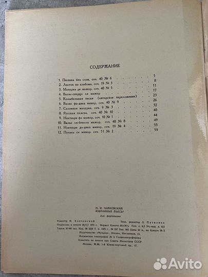Ноты для фортепиано