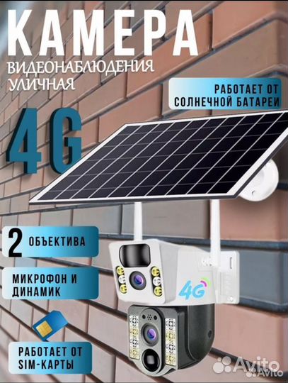 Камера видеонаблюдения 4g с солнейчной панелью