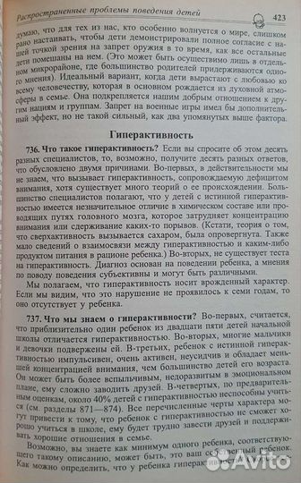 Доктор Б. Спок, Ребёнок и уход за ним