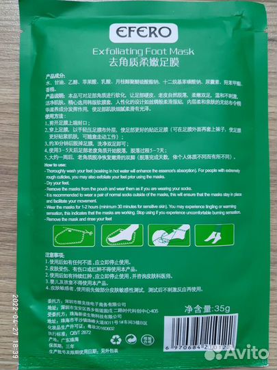 Пилинг носочки Efero 5 пар и патчи в подарок